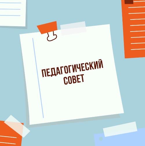 Педагогический совет: &amp;quot;Как составить задания по функциональной грамотности&amp;quot;.