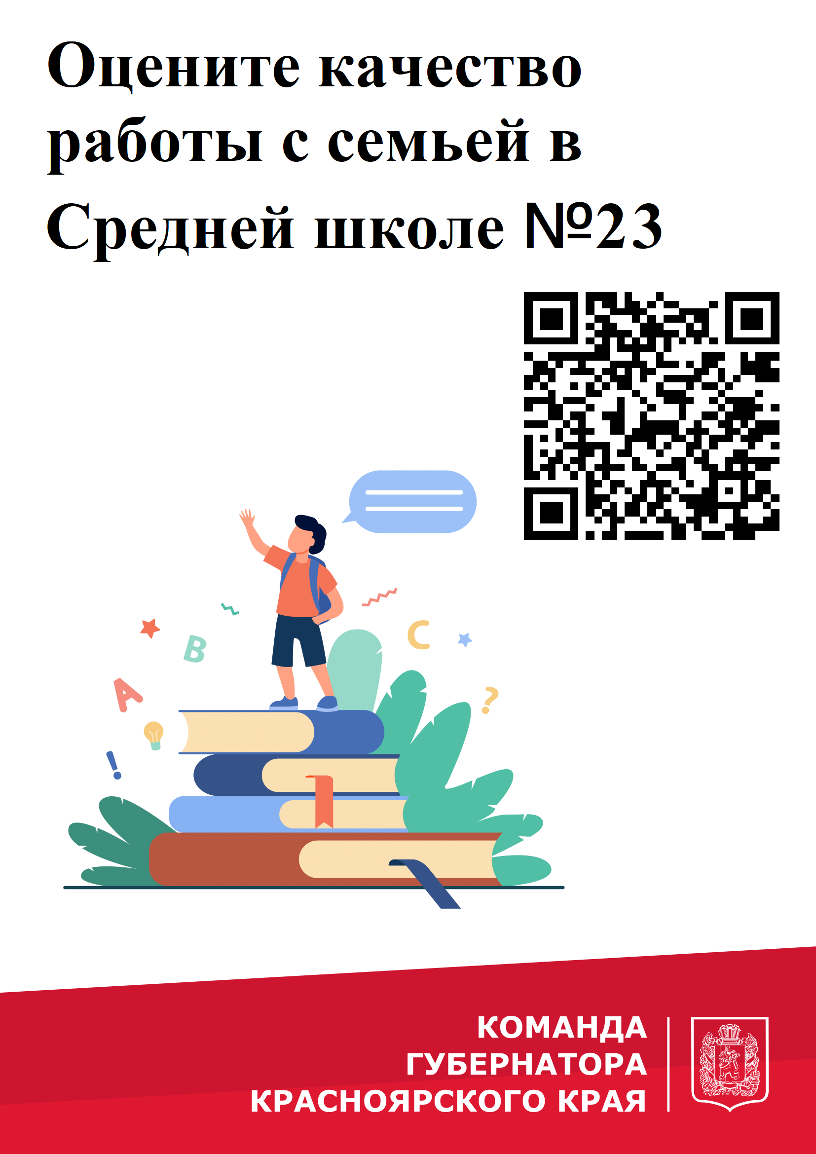 Уважаемые родители! оцените качество работы с семьей.