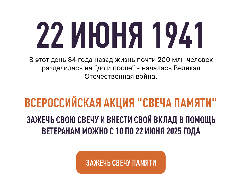 День памяти и скорби.