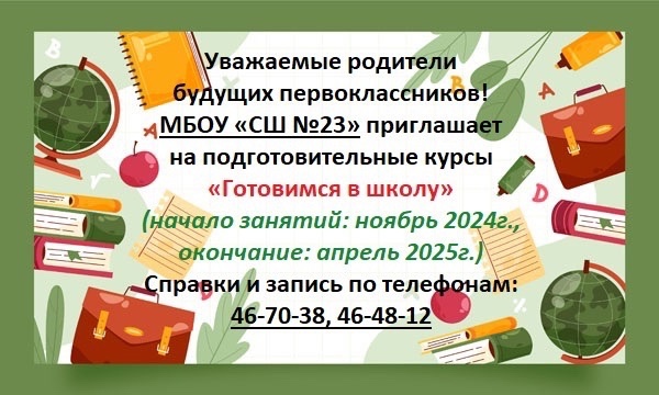 Уважаемые родители будущих первокласников!.