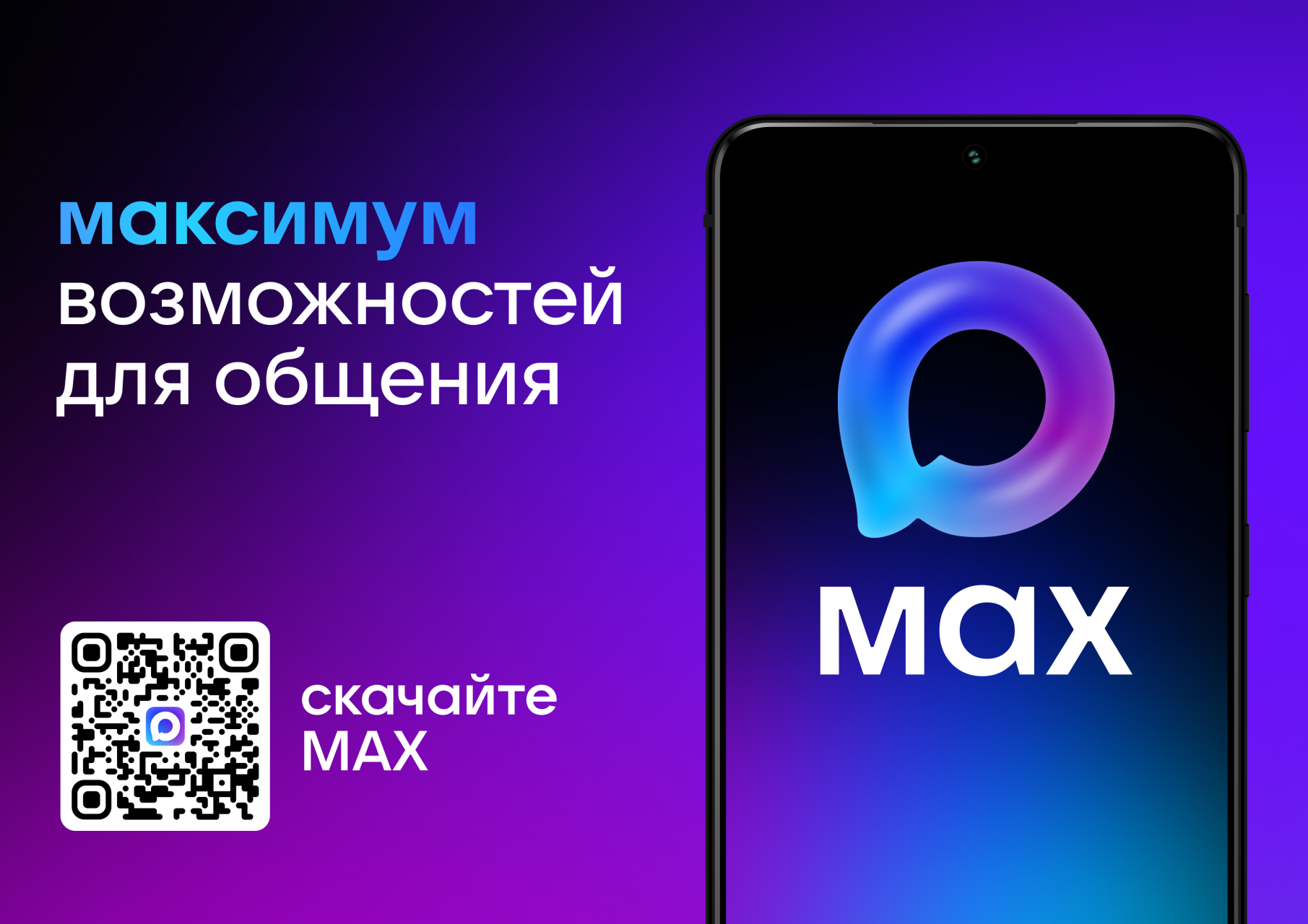 Max — это больше, чем мессенджер.